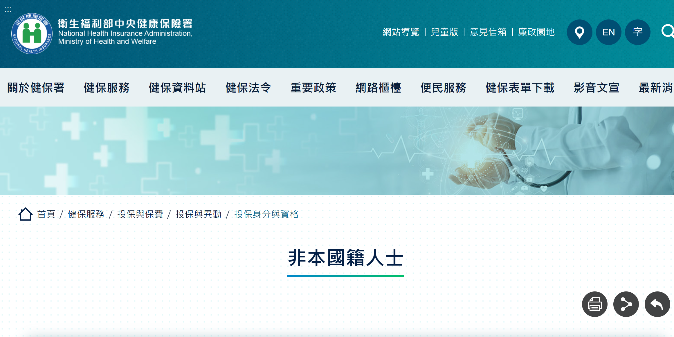 [대만정보]대만 건강보험 가입할수 있는 외국인은 어떤 외국인일까요?